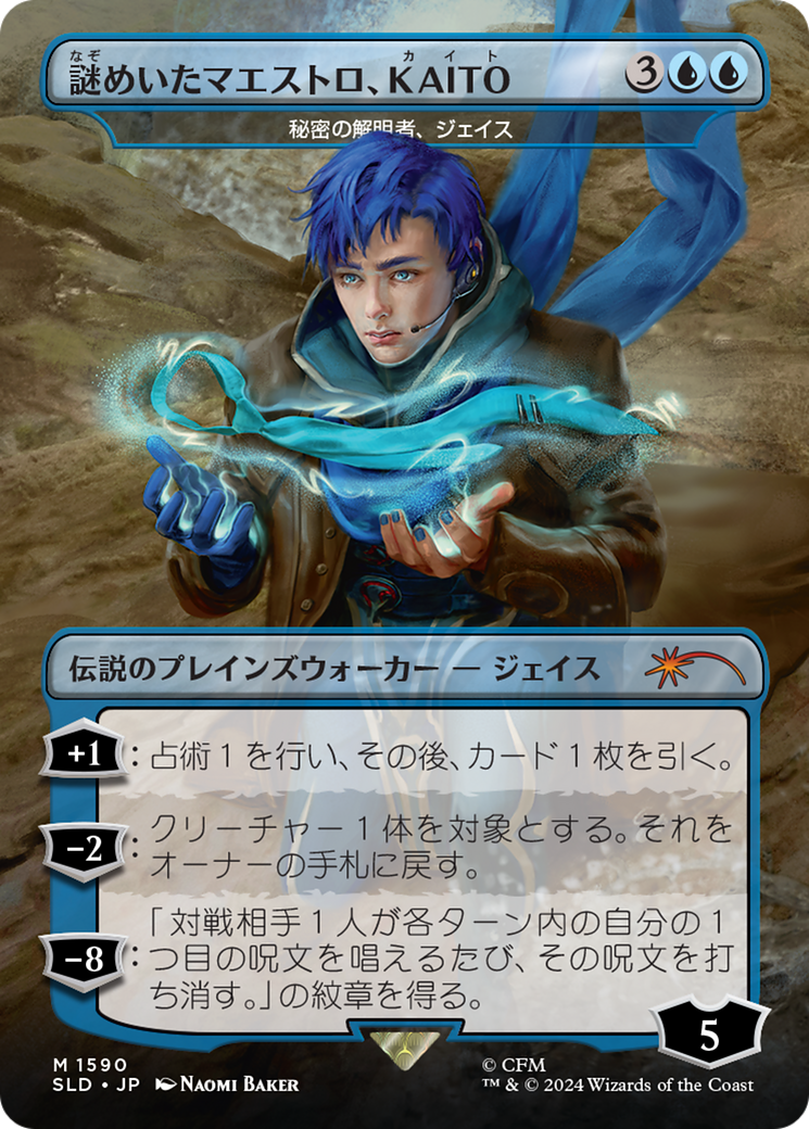 KAITO, Mysterious Maestro - Jace, Unraveler of Secrets (Rainbow Foil) (Japanese) [Secret Lair Drop Series] | GrognardGamesBatavia