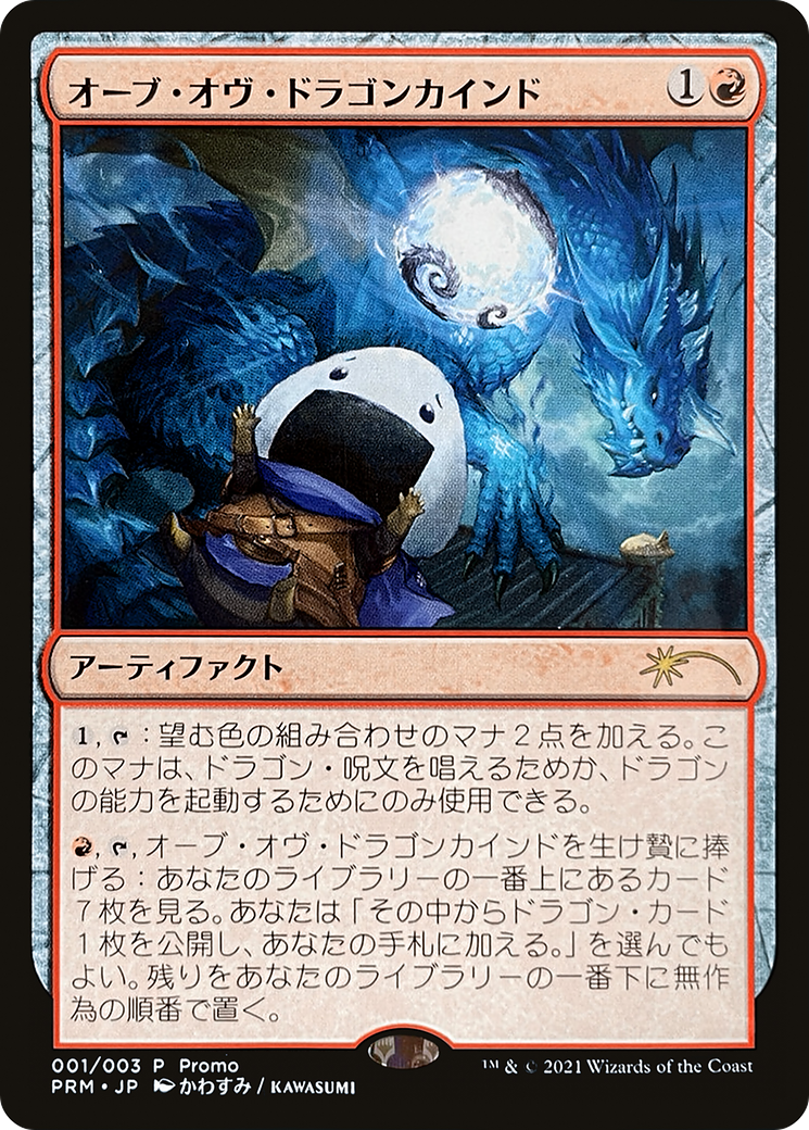 Orb of Dragonkind (001) [Love Your LGS 2021] | GrognardGamesBatavia