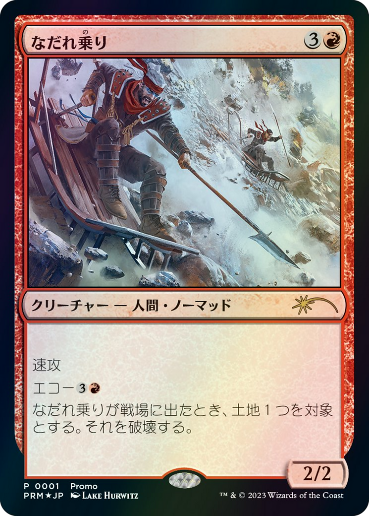 Avalanche Riders (JP Graphic Novel Insert) [Media Promos] | GrognardGamesBatavia