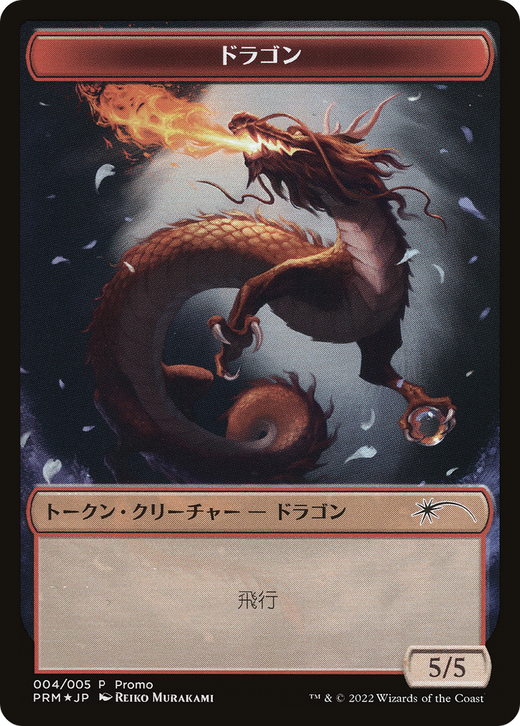 Dragon Token [Dominaria United Promos] | GrognardGamesBatavia
