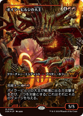 Overlord of the Boilerbilges (Japan Showcase - Japanese) [Duskmourn: House of Horror] | GrognardGamesBatavia