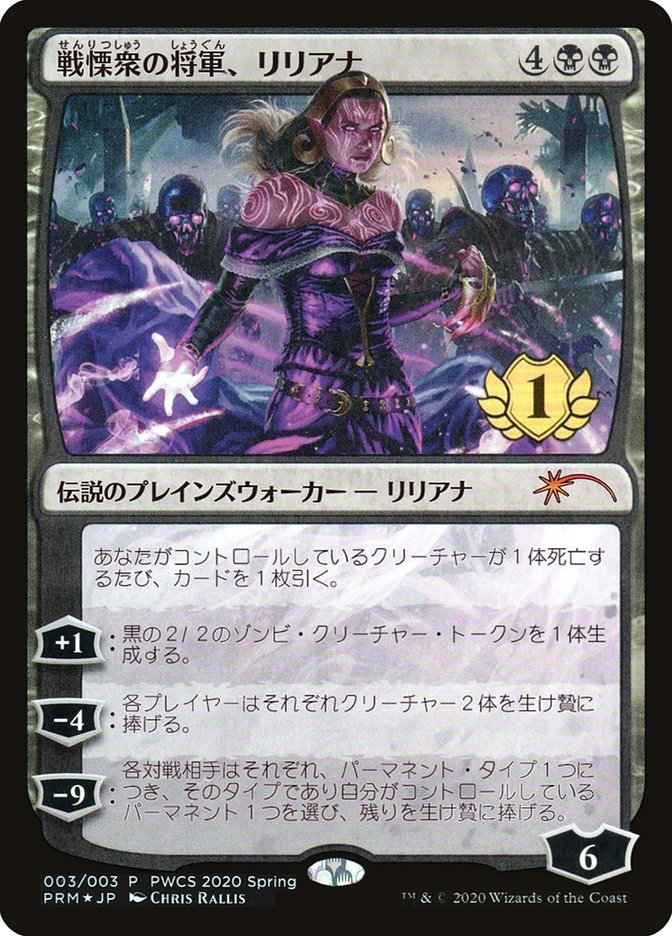 Liliana, Dreadhorde General (1st Place) [Pro Tour Promos] | GrognardGamesBatavia