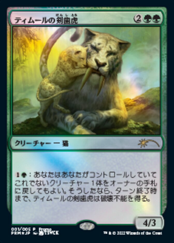 Temur Sabertooth (Japanese) [Year of the Tiger 2022] | GrognardGamesBatavia