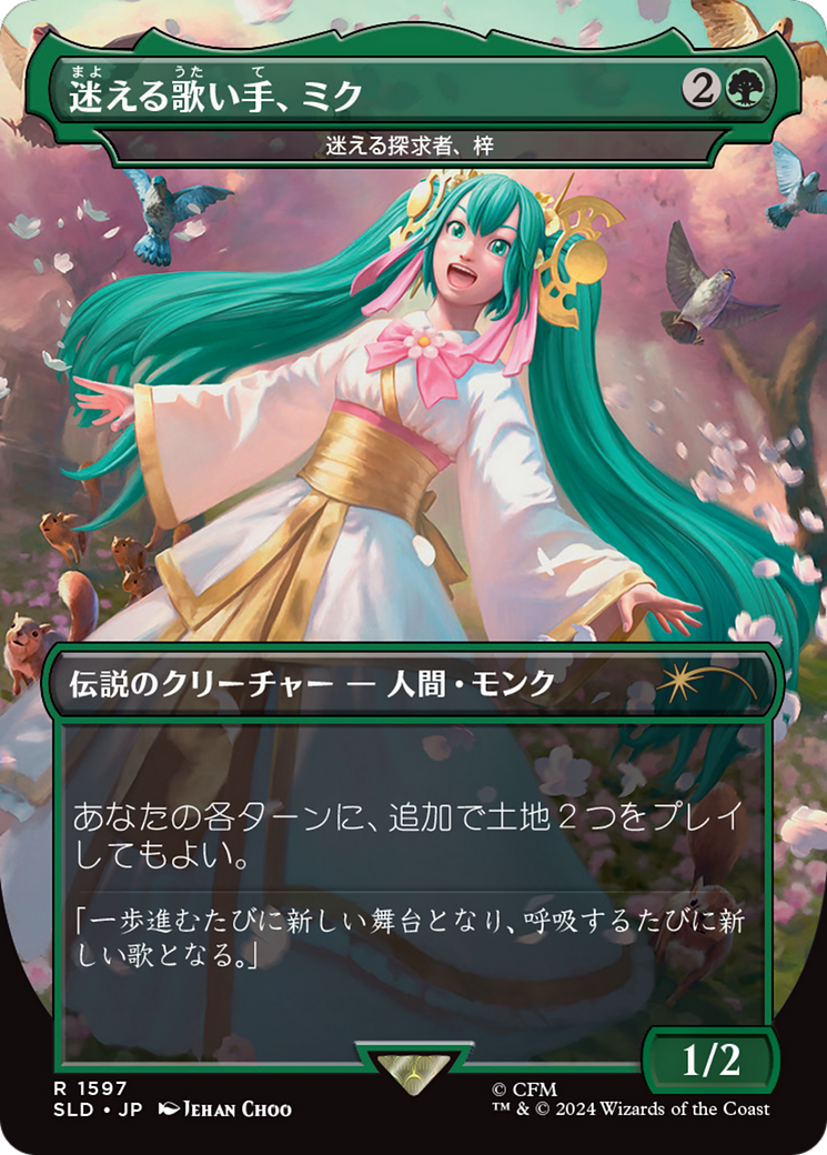 Miku, Lost but Singing - Azusa, Lost but Seeking (Japanese - Rainbow Foil) [Secret Lair Drop Series] | GrognardGamesBatavia