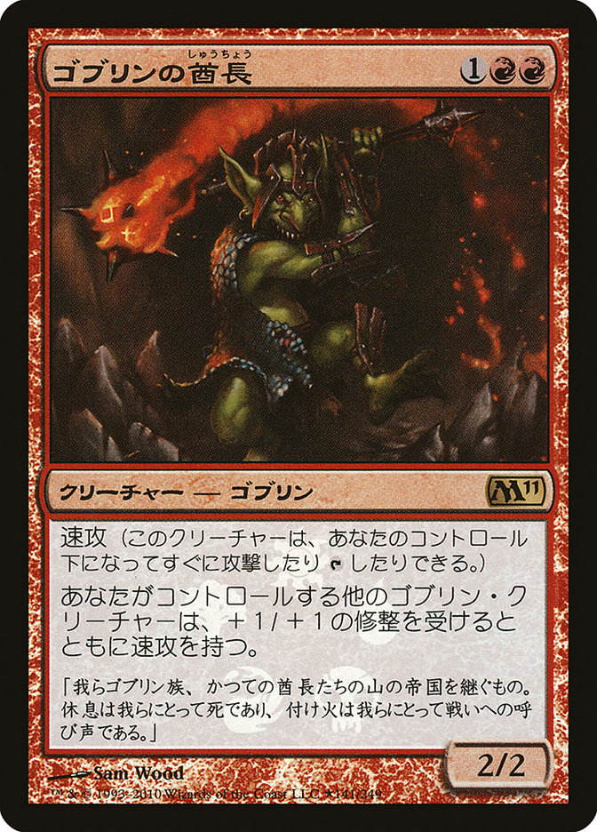 Goblin Chieftain (Japanese Promo) [Resale Promos] | GrognardGamesBatavia