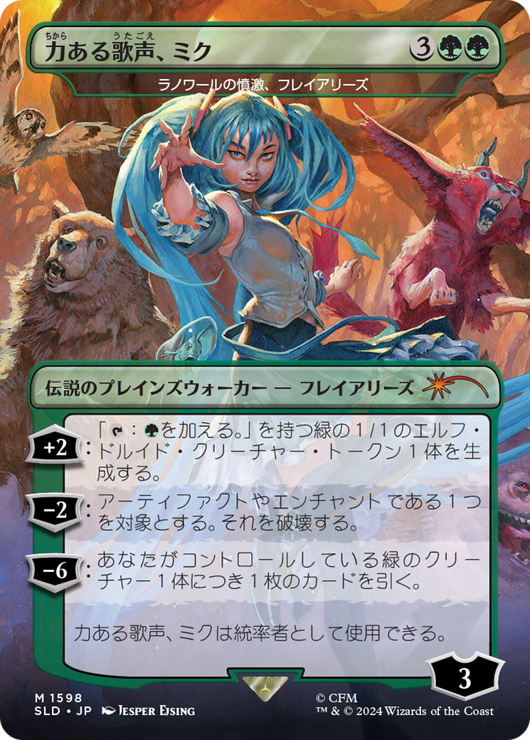 Miku, Voice of Power - Freyalise, Llanowar's Fury (Rainbow Foil) (Japanese) [Secret Lair Drop Series] | GrognardGamesBatavia