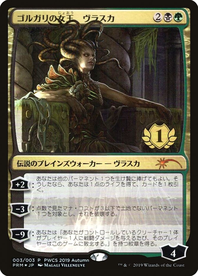 Vraska, Golgari Queen (1st Place) [Pro Tour Promos] | GrognardGamesBatavia