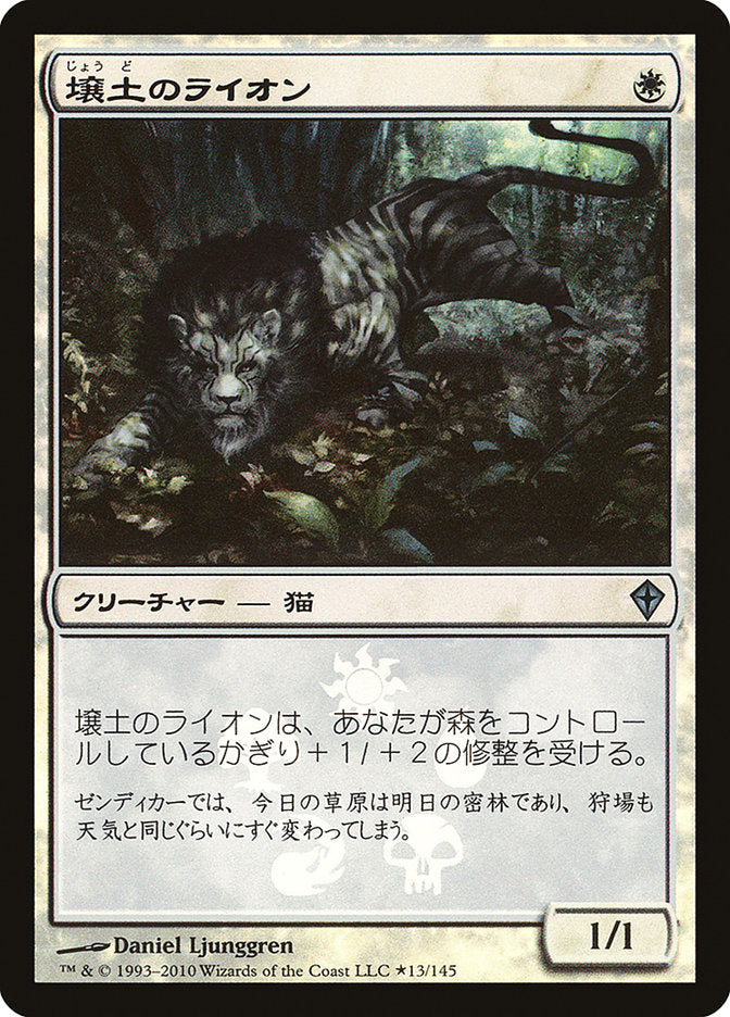 Loam Lion (Japanese Promo) [Resale Promos] | GrognardGamesBatavia