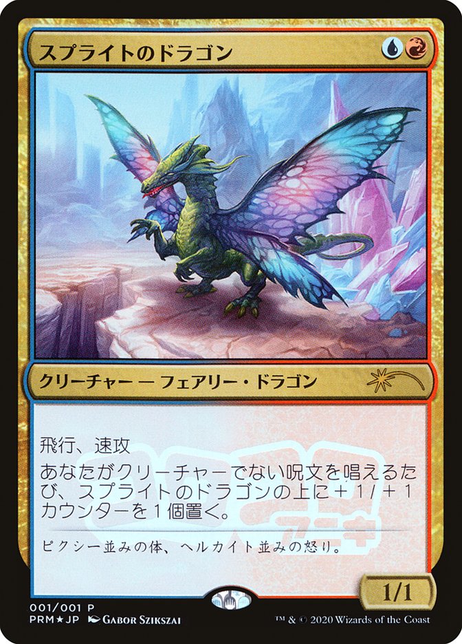 Sprite Dragon (JP Magazine Insert) [Media Promos] | GrognardGamesBatavia