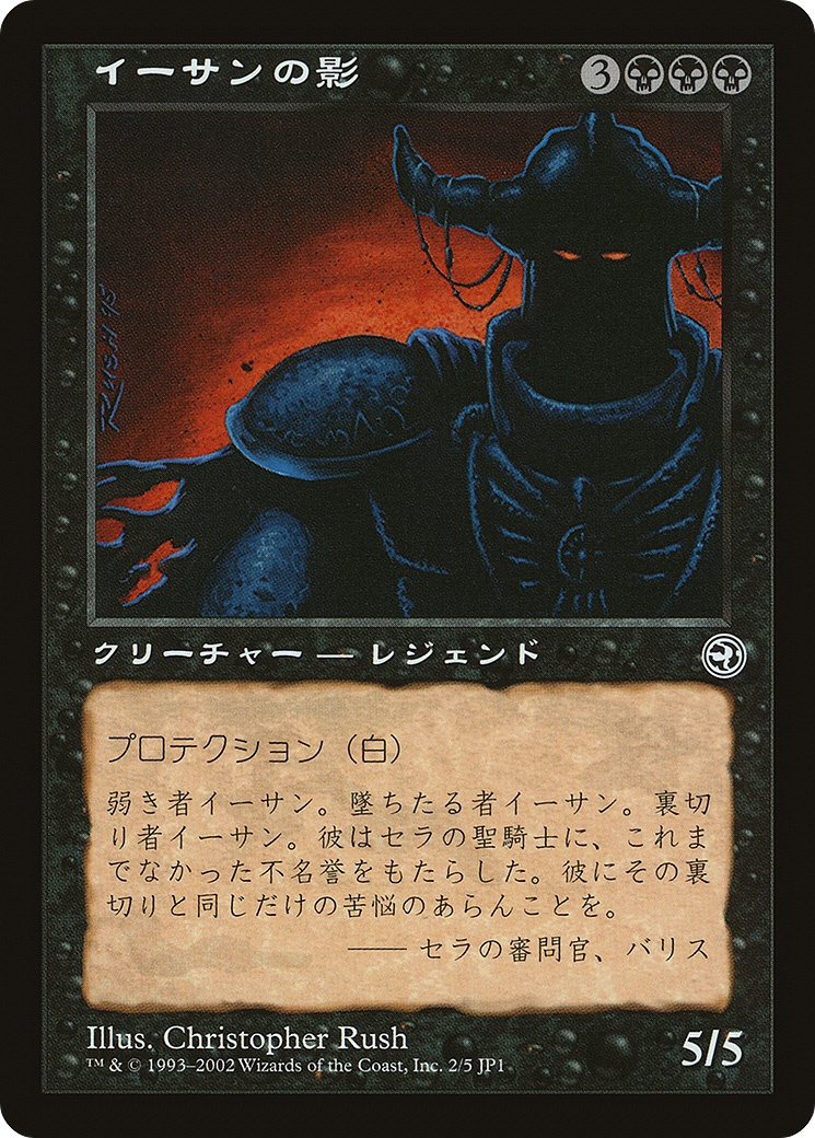 Ihsan's Shade (Hobby Japan Reprint) [Media Promos] | GrognardGamesBatavia