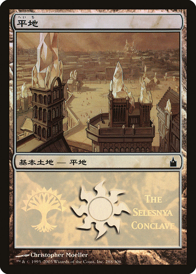 Plains - Selesnya Conclave [Magic Premiere Shop 2005] | GrognardGamesBatavia