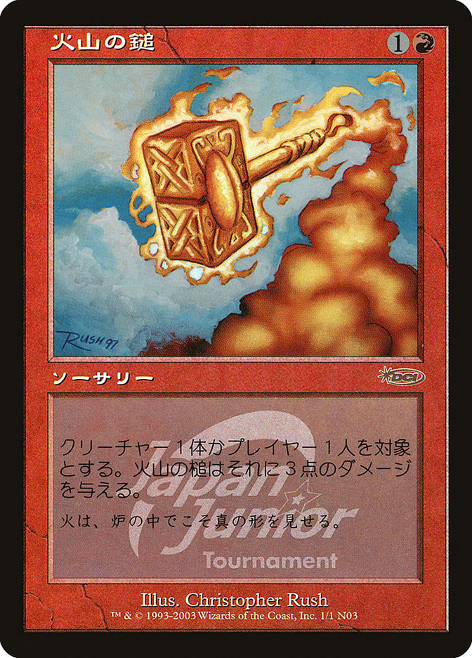 Volcanic Hammer (Japan Junior Tournament) [Japan Junior Tournament] | GrognardGamesBatavia