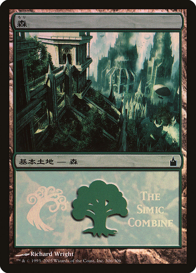 Forest - Simic Combine [Magic Premiere Shop 2005] | GrognardGamesBatavia