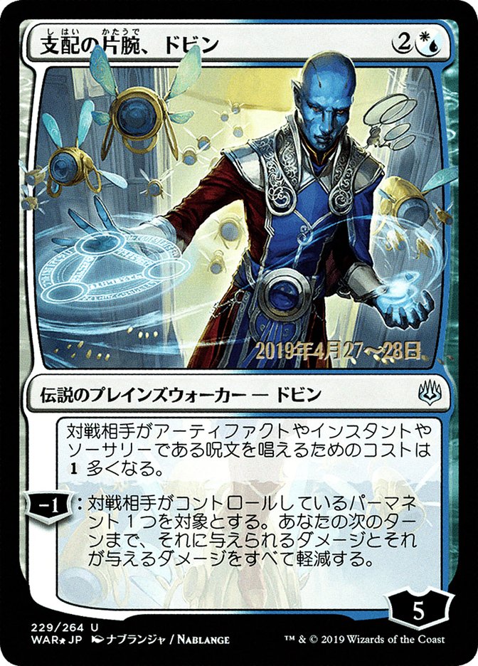 Dovin, Hand of Control (Japanese Alternate Art) [War of the Spark Promos] | GrognardGamesBatavia