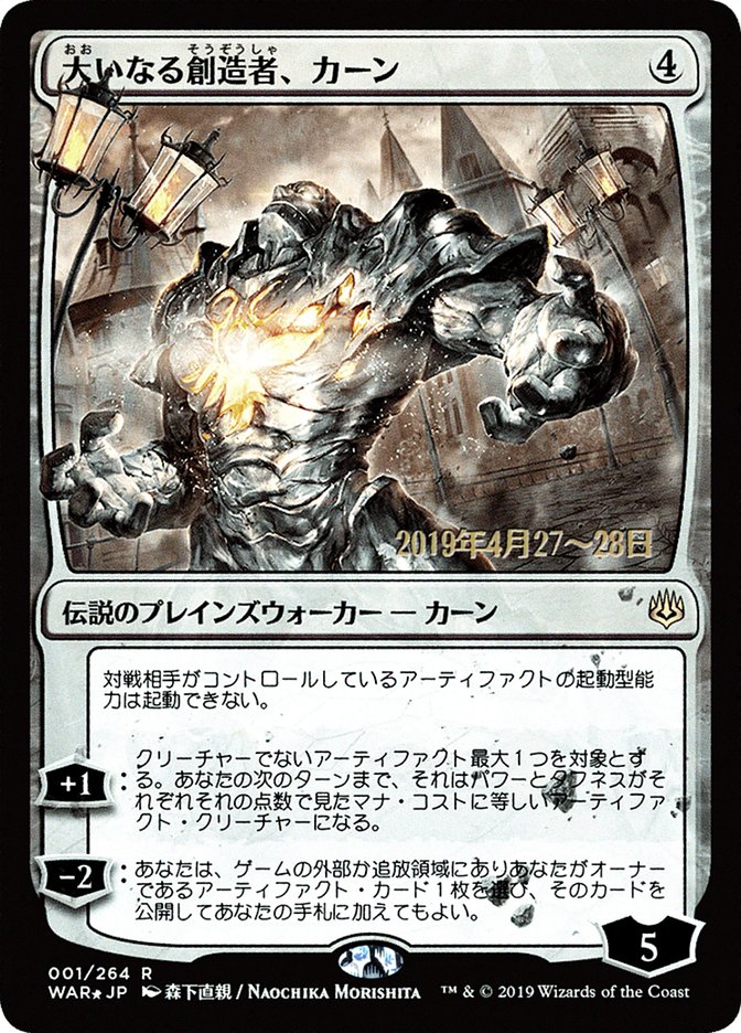 Karn, the Great Creator (Japanese Alternate Art) [War of the Spark Promos] | GrognardGamesBatavia