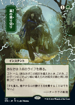 Weather the Storm (Japanese Foil Etched) [Strixhaven: School of Mages Mystical Archive] | GrognardGamesBatavia