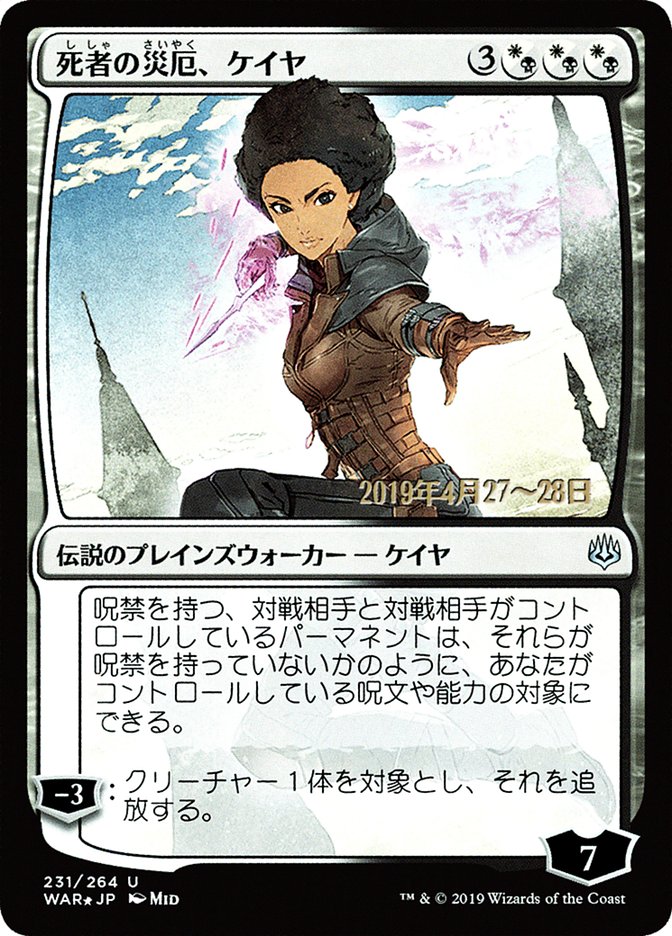 Kaya, Bane of the Dead (Japanese Alternate Art) [War of the Spark Promos] | GrognardGamesBatavia