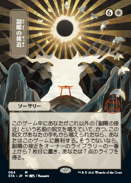 Approach of the Second Sun (Japanese) [Strixhaven: School of Mages Mystical Archive] | GrognardGamesBatavia