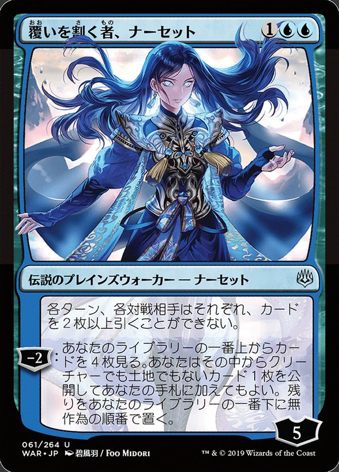 Narset, Parter of Veils (Japanese Alternate Art) [War of the Spark] | GrognardGamesBatavia