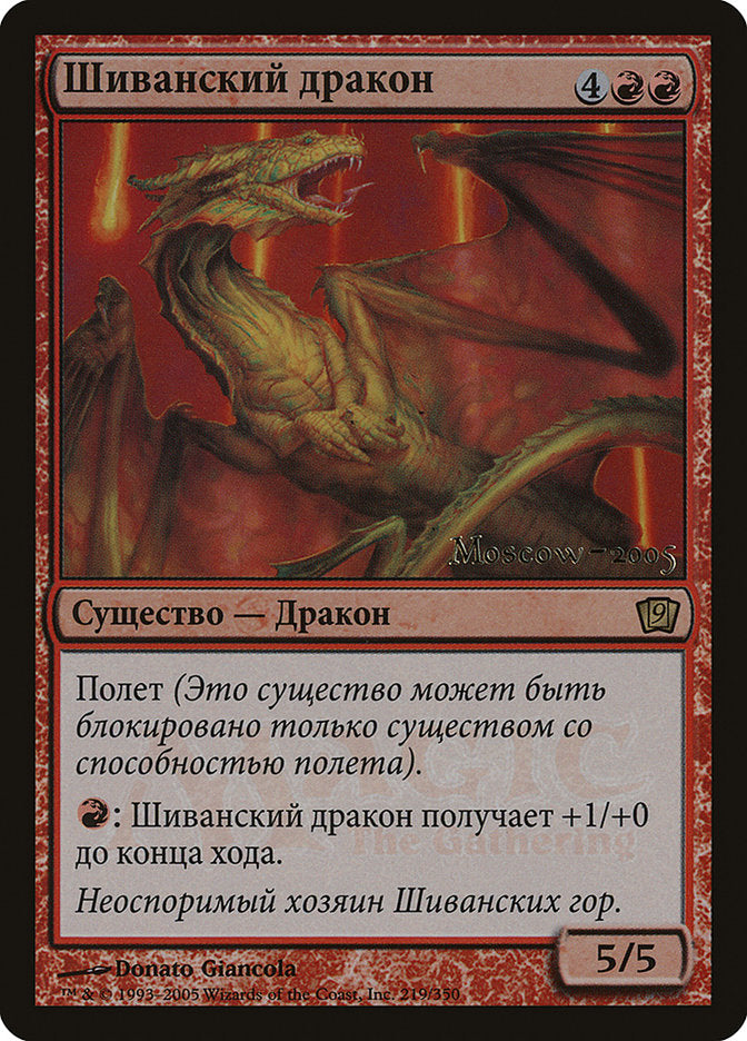 Shivan Dragon (Moscow 2005) [Ninth Edition Promos] | GrognardGamesBatavia