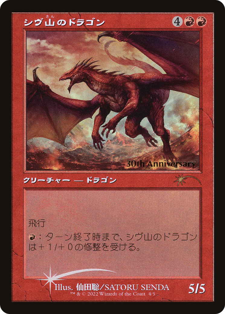 Shivan Dragon (Retro) [30th Anniversary History Promos] | GrognardGamesBatavia