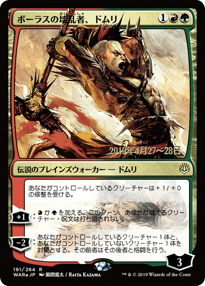 Domri, Anarch of Bolas (Japanese Alternate Art) [War of the Spark Promos] | GrognardGamesBatavia