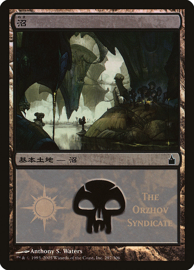 Swamp - Orzhov Syndicate [Magic Premiere Shop 2005] | GrognardGamesBatavia