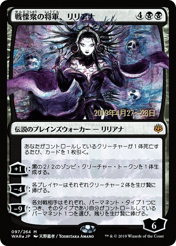 Liliana, Dreadhorde General (Japanese Alternate Art) [War of the Spark Promos] | GrognardGamesBatavia