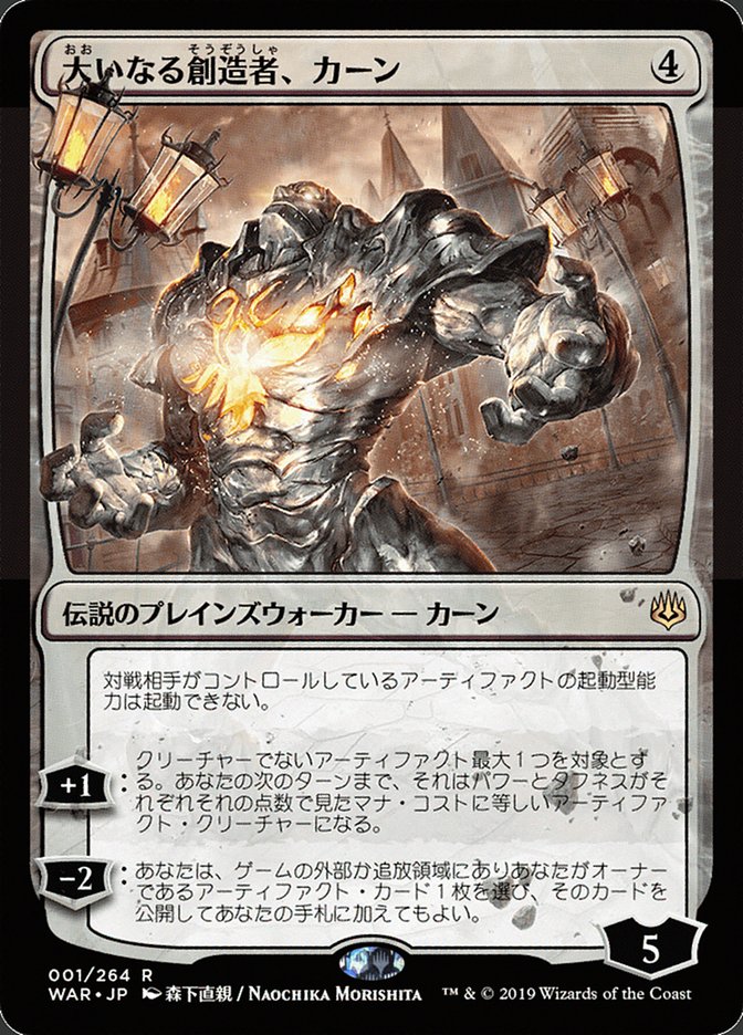 Karn, the Great Creator (Japanese Alternate Art) [War of the Spark] | GrognardGamesBatavia