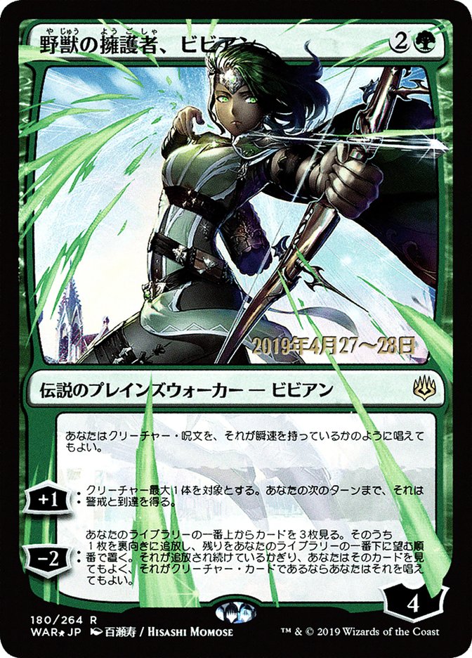 Vivien, Champion of the Wilds (Japanese Alternate Art) [War of the Spark Promos] | GrognardGamesBatavia