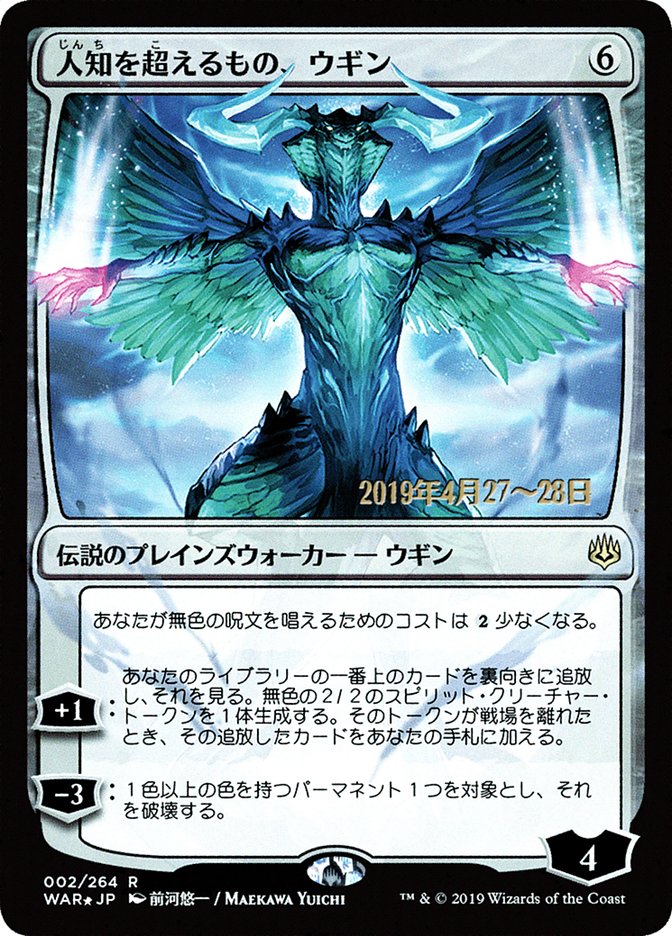 Ugin, the Ineffable (Japanese Alternate Art) [War of the Spark Promos] | GrognardGamesBatavia