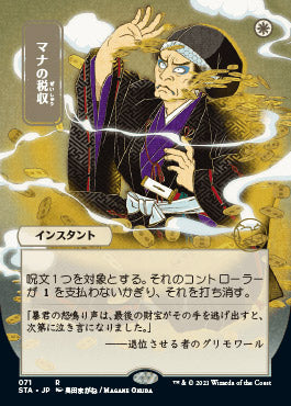 Mana Tithe (Japanese) [Strixhaven: School of Mages Mystical Archive] | GrognardGamesBatavia