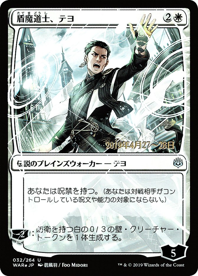 Teyo, the Shieldmage (Japanese Alternate Art) [War of the Spark Promos] | GrognardGamesBatavia