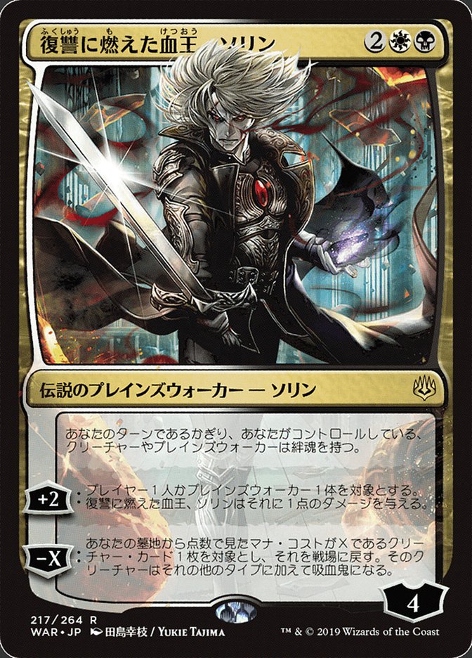 Sorin, Vengeful Bloodlord (Japanese Alternate Art) [War of the Spark] | GrognardGamesBatavia