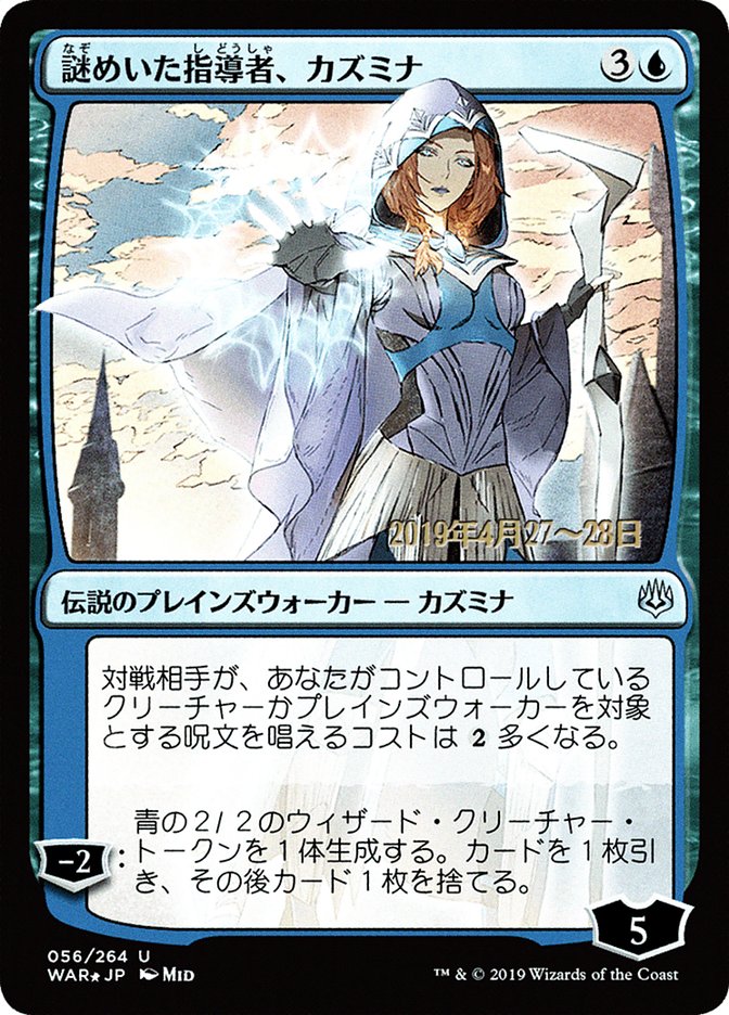 Kasmina, Enigmatic Mentor (Japanese Alternate Art) [War of the Spark Promos] | GrognardGamesBatavia