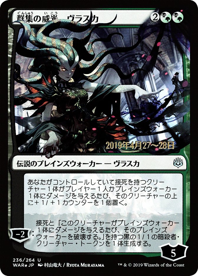 Vraska, Swarm's Eminence (Japanese Alternate Art) [War of the Spark Promos] | GrognardGamesBatavia