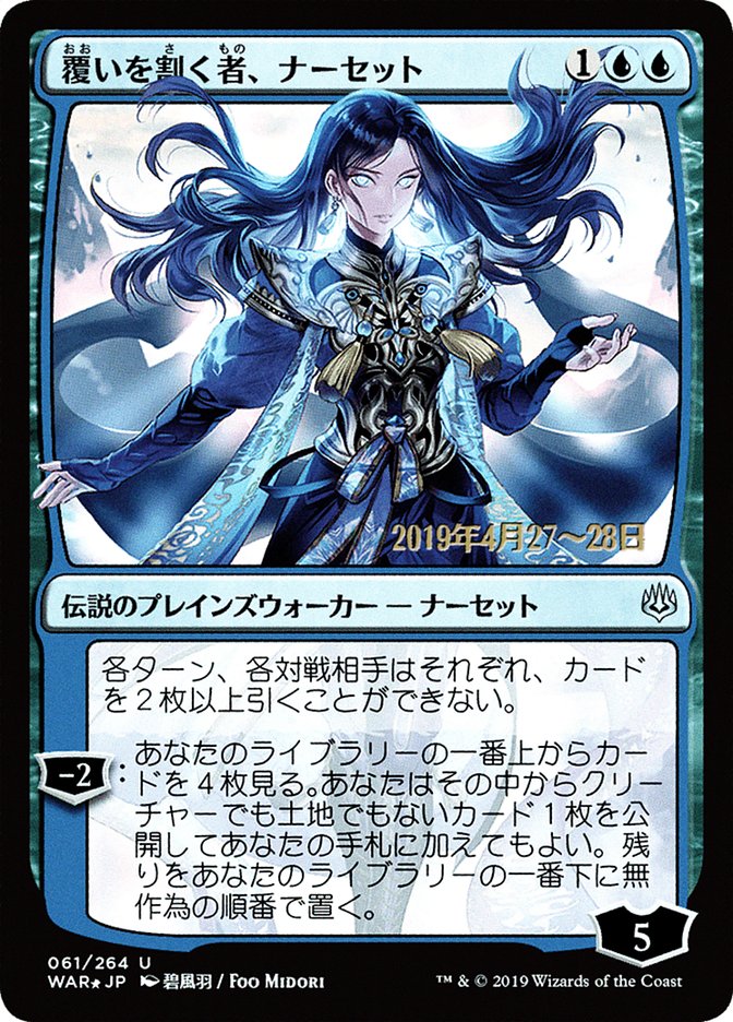 Narset, Parter of Veils (Japanese Alternate Art) [War of the Spark Promos] | GrognardGamesBatavia