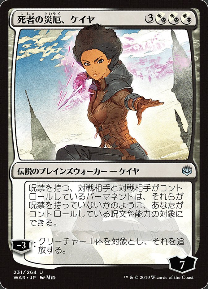 Kaya, Bane of the Dead (Japanese Alternate Art) [War of the Spark] | GrognardGamesBatavia