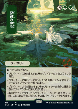 Primal Command (Japanese) [Strixhaven: School of Mages Mystical Archive] | GrognardGamesBatavia