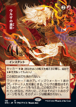 Urza's Rage (Japanese) [Strixhaven: School of Mages Mystical Archive] | GrognardGamesBatavia