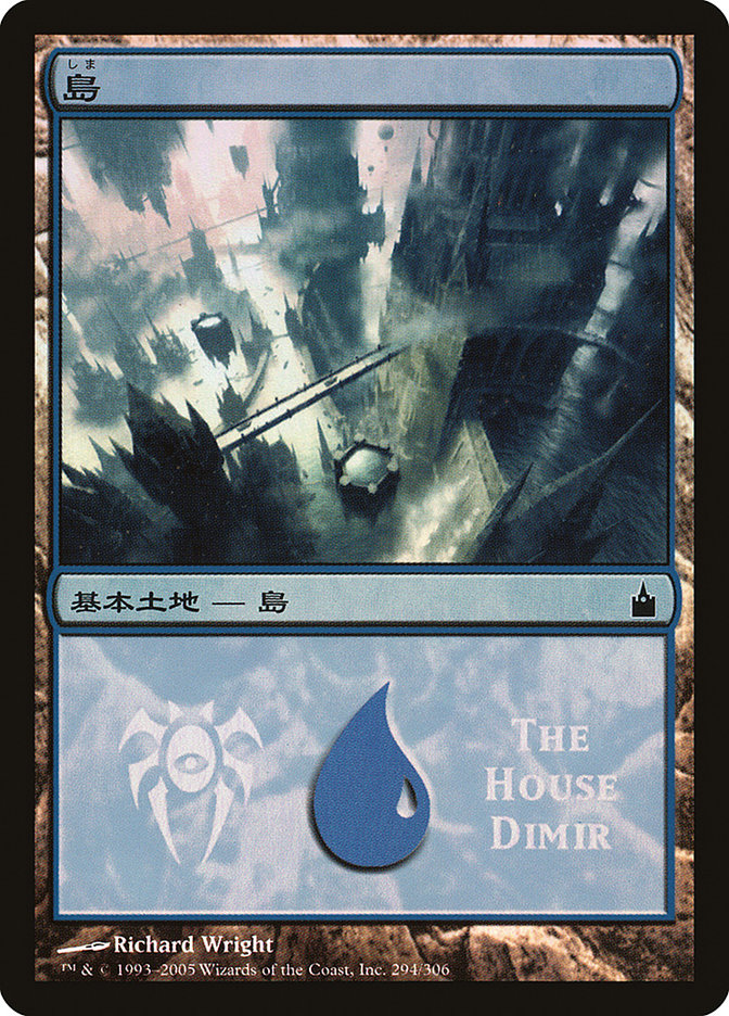 Island - House Dimir [Magic Premiere Shop 2005] | GrognardGamesBatavia