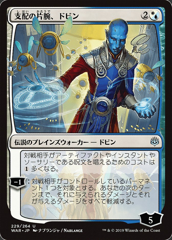 Dovin, Hand of Control (Japanese Alternate Art) [War of the Spark] | GrognardGamesBatavia