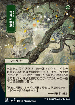 Adventurous Impulse (Japanese) [Strixhaven: School of Mages Mystical Archive] | GrognardGamesBatavia