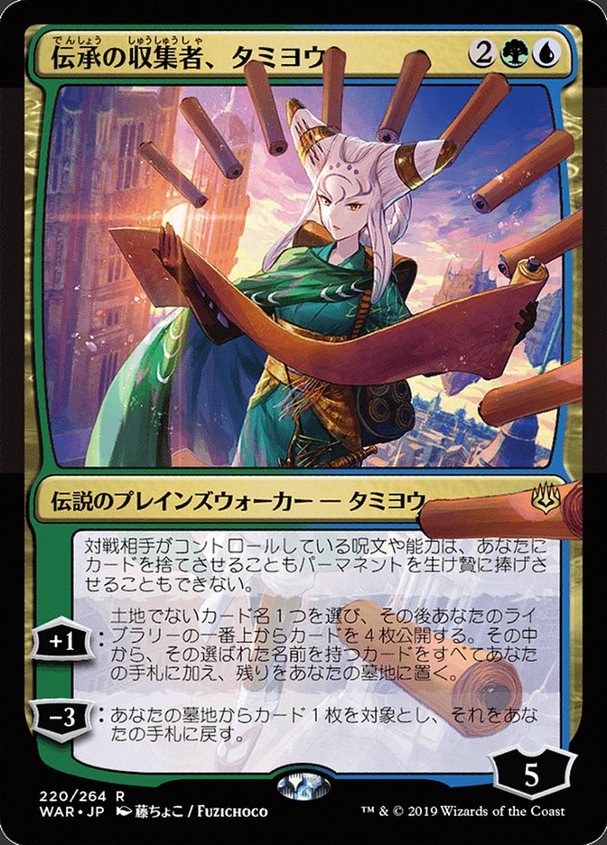 Tamiyo, Collector of Tales (Japanese Alternate Art) [War of the Spark] | GrognardGamesBatavia