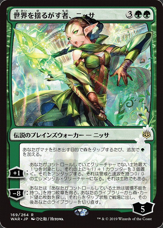 Nissa, Who Shakes the World (Japanese Alternate Art) [War of the Spark] | GrognardGamesBatavia