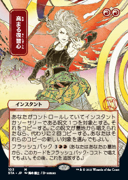 Increasing Vengeance (Japanese) [Strixhaven: School of Mages Mystical Archive] | GrognardGamesBatavia