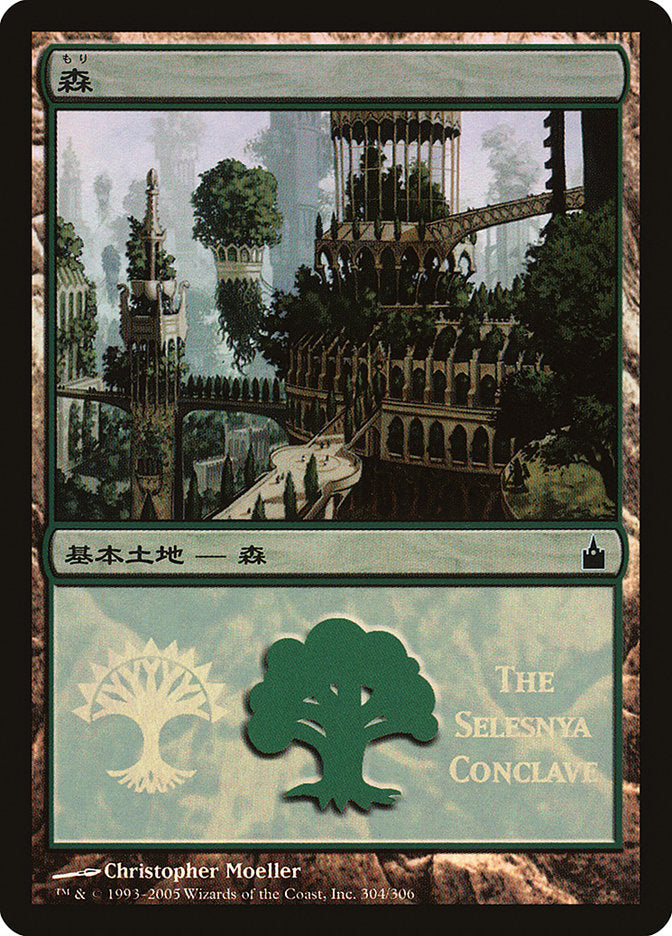 Forest - Selesnya Conclave [Magic Premiere Shop 2005] | GrognardGamesBatavia