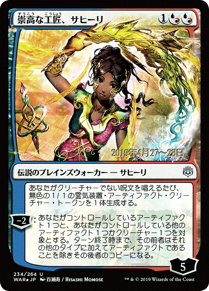 Saheeli, Sublime Artificer (Japanese Alternate Art) [War of the Spark Promos] | GrognardGamesBatavia