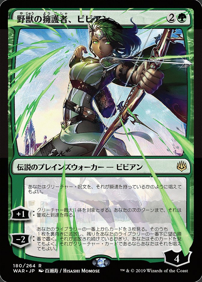 Vivien, Champion of the Wilds (Japanese Alternate Art) [War of the Spark] | GrognardGamesBatavia