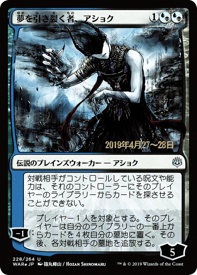 Ashiok, Dream Render (Japanese Alternate Art) [War of the Spark Promos] | GrognardGamesBatavia